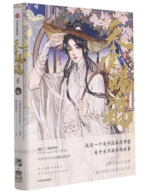 Heaven Official's Blessing (1) (Chinese Edition)