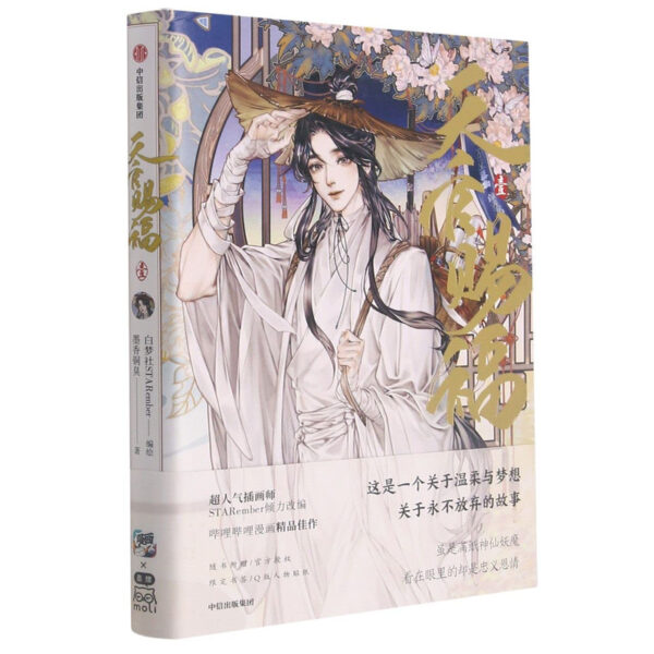 71-Cy-Ur-G2r-DL-SL1280.jpg Heaven Official's Blessing (1) (Chinese Edition)